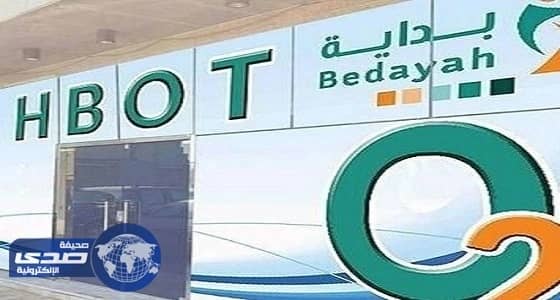 بداية التخصصي يعلن عن وظائف نسائية شاغرة