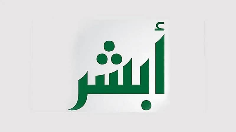 "الأحوال المدنية" توضح خطوات تصحيح الحالة الاجتماعية⁩ عبر "أبشر⁩"