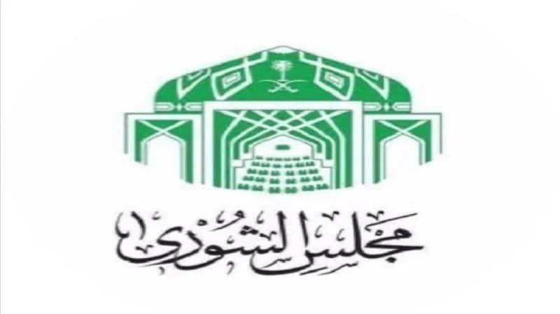 "الشورى" ينادي بزيادة تمكين القطاع غير الربحي للمشاركة في المنافسات الحكومية