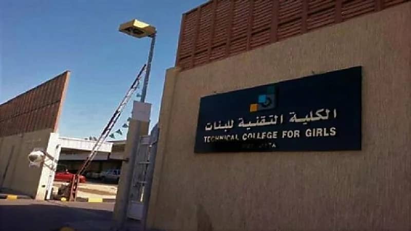 الكلية التقنية للبنات بالرياض تقيم "نحو آفاقٍ واعدة" افتراضياً