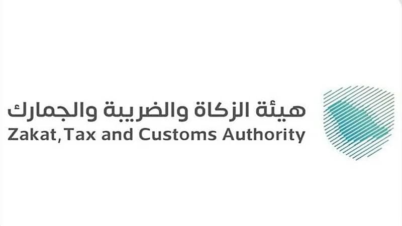 الزكاة والضريبة تدعو المنشآت لتقديم إقرارات ضريبة القيمة المضافة عن شهر أغسطس