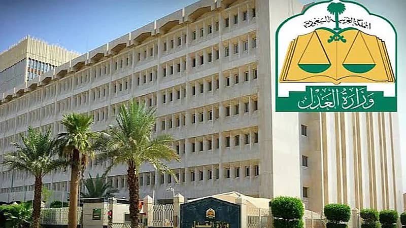 وزارة العدل توفر وظائف شاغرة بالرياض