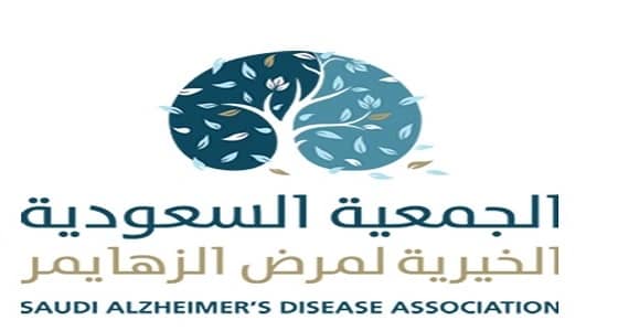 جمعية الزهايمر تنظم برنامج " رد الجميل " في المنطقة الشرقية