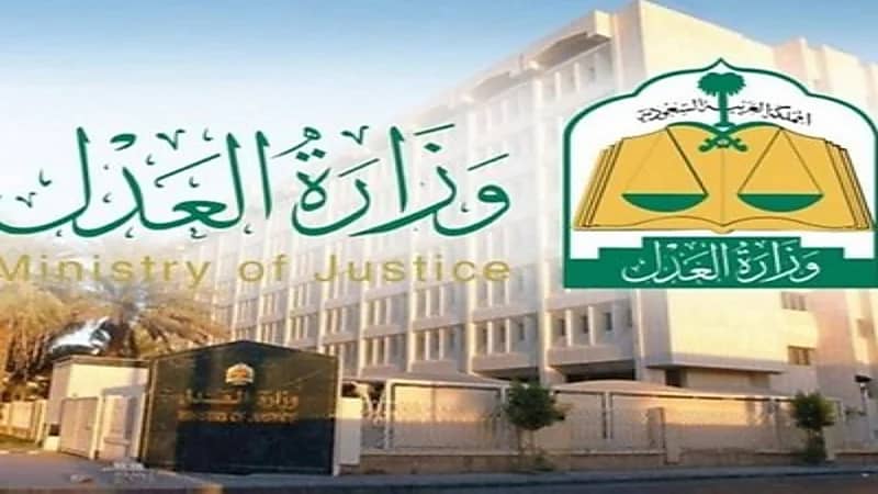 وزارة العدل: الإسناد المركزي للتوثيق يدقق 450 ألف طلب