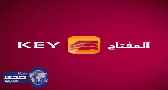 المفتاح لتأجير السيارات تعلن عن وظائف شاغرة