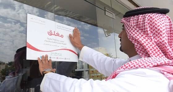 بالصور.. إغلاق 8 معارض طبية مخالفة بالرياض وجدة