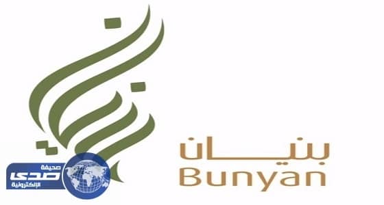 " بنيان الخيرية " تسدد ديون 16 جنديًّا بالحد الجنوبي