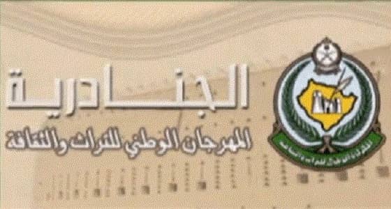 " الجنادرية " تطلق تطبيقا للهواتف الذكية