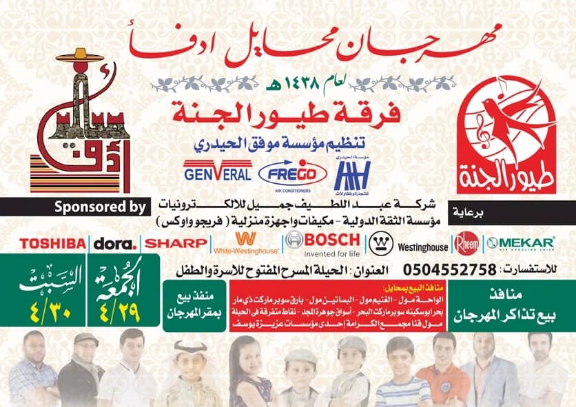 إستعدادات كبيرة لمهرجان الأسرة والطفل للترفية بمحايل عسير