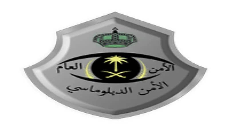 الأمن الدبلوماسي يعلن نتائج القبول المبدئي برتبة وكيل رقيب وعريف وجندي أول وجندي