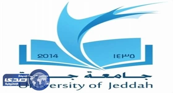 " جامعة جدة " تُعلن تفاصيل النسب الموزونة للمقبولين بمقرها