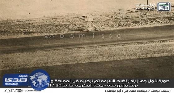 بالصور.. أول مخالفة مرورية سجلت على مواطن قبل نصف قرن