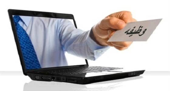 إعلان طلب وظيفة يثير استياء رواد التواصل الاجتماعي