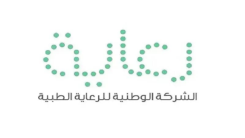 وظائف شاغرة في الشركة الوطنية للرعاية الطبية