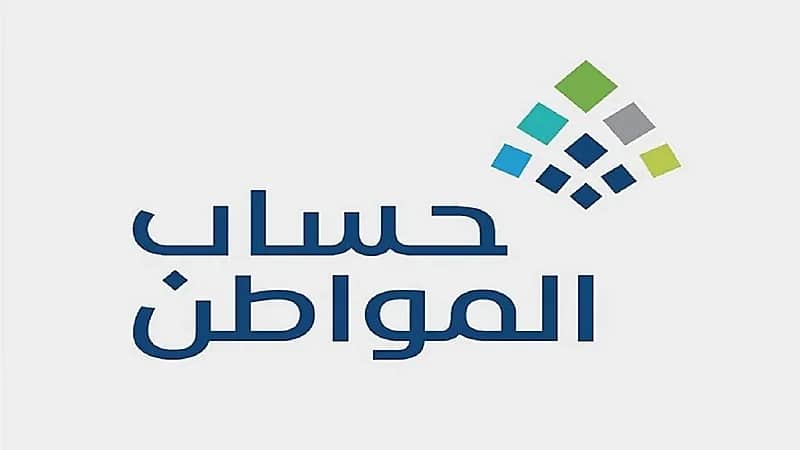 حساب المواطن: خطوتين لمعرفة ملخص دفعاتك المالية