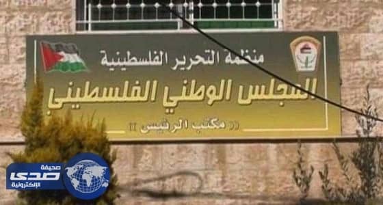 المجلس الوطني الفلسطيني يشيد بانتصار الأسرى وتحقيق مطالبهم العادلة