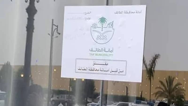 ضبط مقهى يقدم «الجراك» والمعسل في الطائف