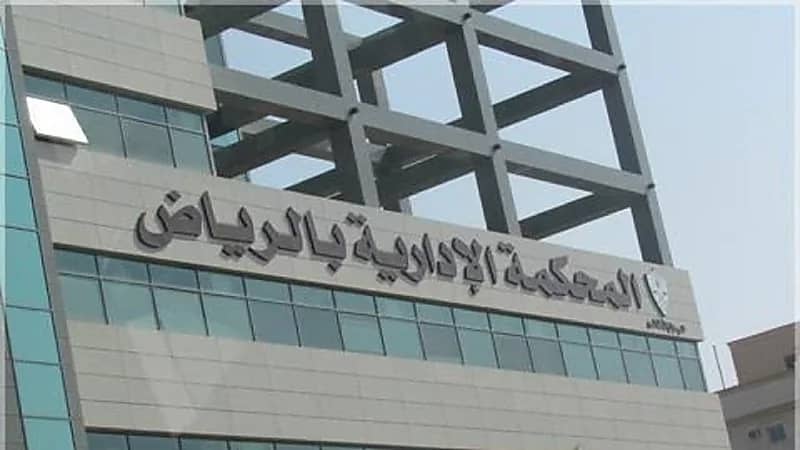 المحاكم الإدارية تنظر في قضايا تحول الموظف الحكومي إلى خاص