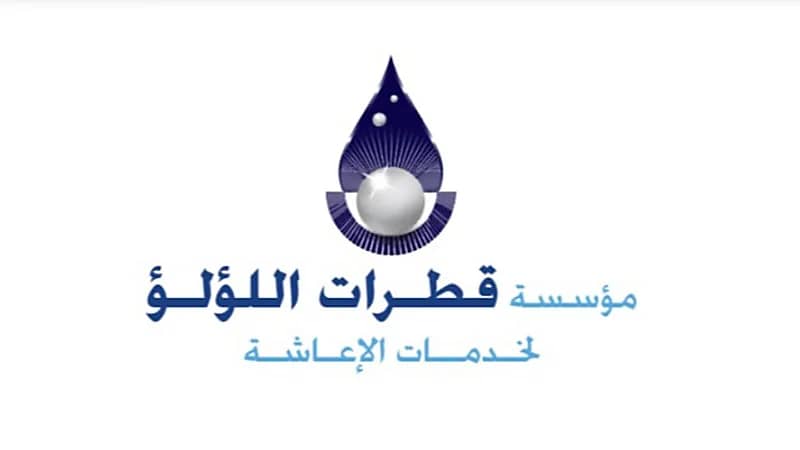 مؤسسة قطرات اللؤلؤ لخدمات الإعاشة القائمة توفر وظائف شاغرة