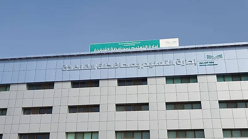 تعليم القنفذة يعلق الدراسة ليوم غد