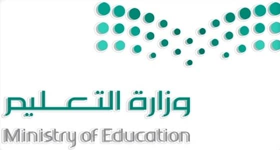 تعليم الزلفي: تعليق الدراسة غداً الثلاثاء