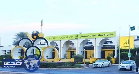  الاتحاد يحصل على الرخصة الآسيوية منتصف أكتوبر