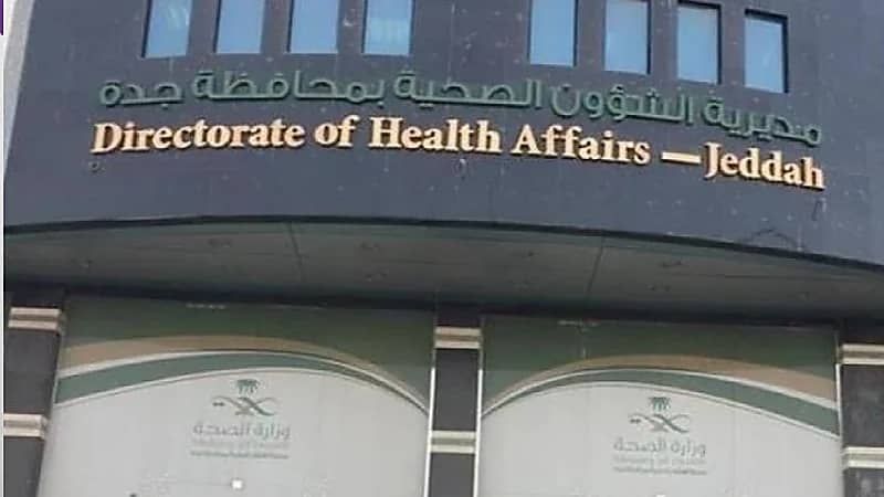 صحة جدة: لا صحة للفيديوهات المتداولة حول غرق بعض مستشفياتنا