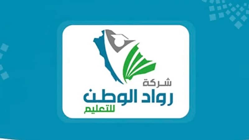 شركة رواد الوطن التعليمية توفر وظائف شاغرة