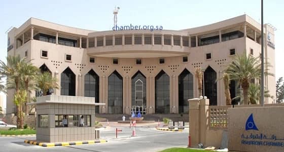 انتخاب العمار رئيسًا لغرفة الشرقية والرزيزاء والبوعلي نائبين