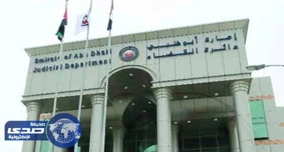 محاكمة مصرفية لاختلاسها 20 مليون درهم بالإمارات