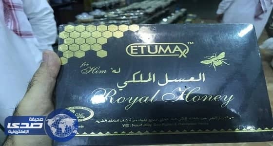 التجارة: ضبطنا " العسل الملكي " المُسبب لتوقف نبضات القلب