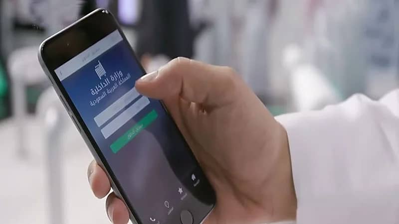 "أبشر" تطلق "مسرور" للرد على كل خدمات الأفراد والمنشآت