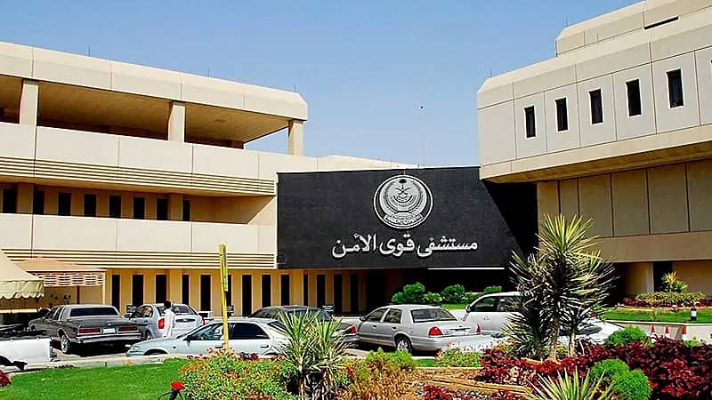 وظائف شاغرة في مستشفى قوى الأمن بالرياض