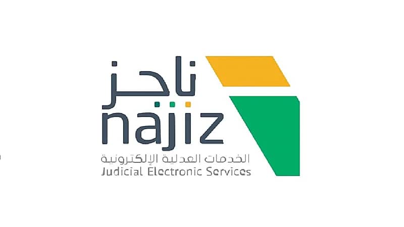 55 ألف عملية نسخ وكالة إلكترونية عبر بوابة ناجز