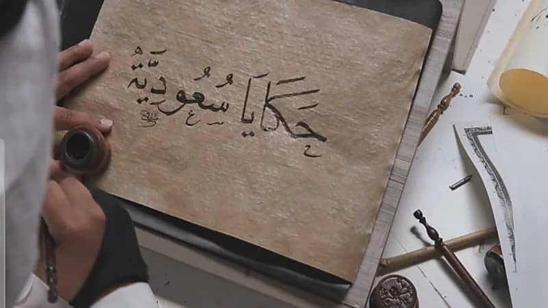 بالصور.. حكايا سعودية يتجول بجمهور القناة السعودية حول المعالم التاريخية العربية والإسلامية