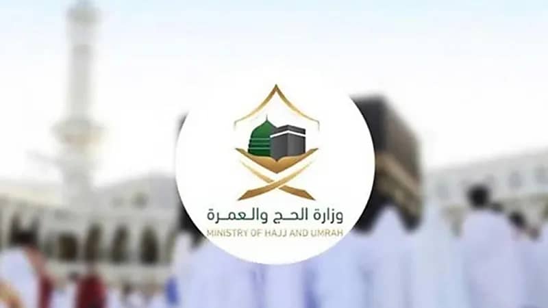 الحج والعمرة تتيح لحجاج الداخل التسجيل عبر الحملات