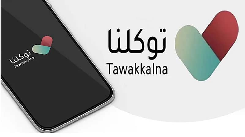 إتاحة خدمة "الدخول عن طريق النفاذ الوطني" عبر "توكلنا خدمات"