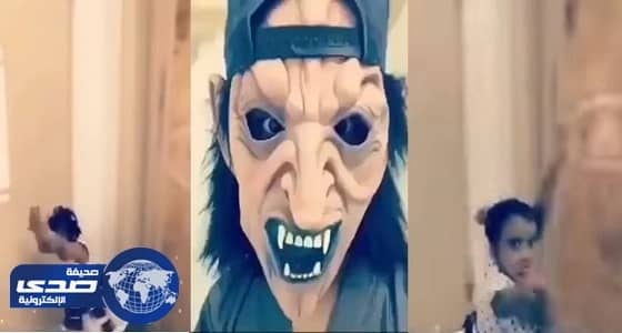 أبا الخيل يعلق على واقعة تخويف طفلة بقناع مرعب " فيديو "