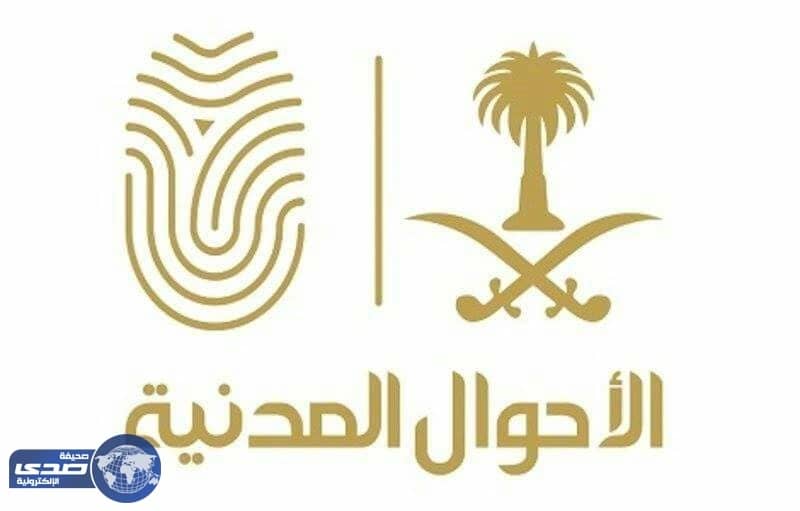 الأحوال المدنية  تعلق على فرض رسوم  إصدار للهوية الوطنية