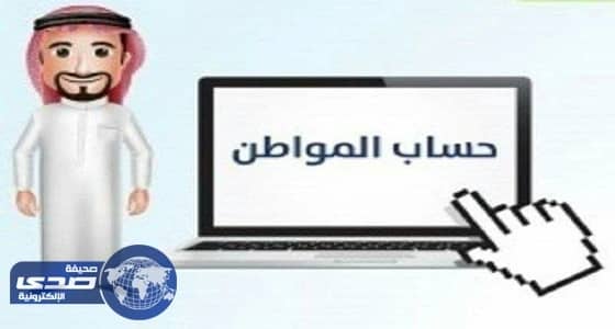 تجاوز المسجلين في حساب المواطن العشرة ملايين