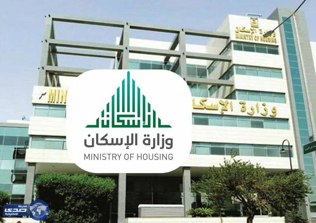 الإسكان تعلن عن 18 ألف منتج سكني جديد غداً