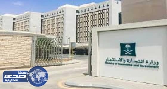 التجارة تصادر 5 ملايين سلعة مغشوشة وتتلقي 900 ألف مكالمة خلال العام الماضي