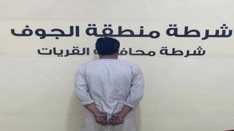 القبض على مواطن لانتحاله صفة غير صحيحة وسلبه الأموال بالقريات