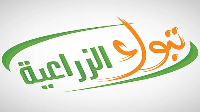 شركة تبوك للتنمية الزراعية تعلن عن وظائف شاغرة