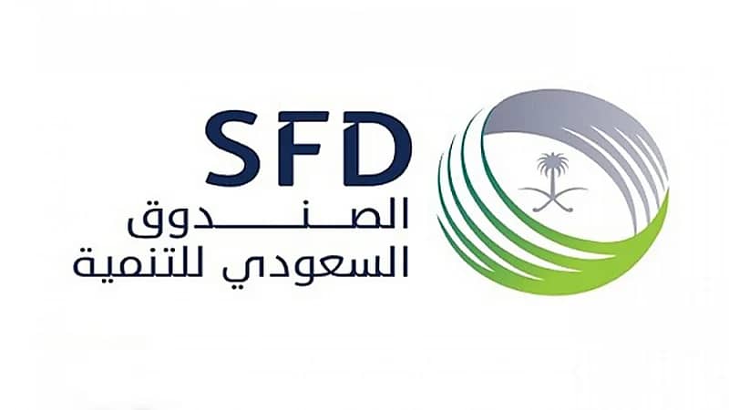 الصندوق السعودي للتنمية يعلن عن وظائف شاغرة
