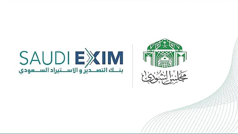 "الشورى" يطالب بنك التصدير بتقديم خدمات التمويل والتأمين للمستفيدين