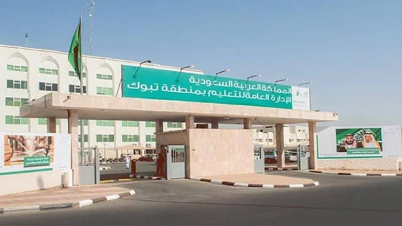 تعديل بداية الدوام المدرسي في تبوك اعتبارا من الغد