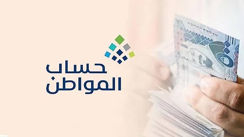 حساب المواطن يعلن بدء إيداع دعم شهر يناير