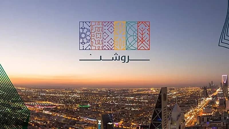 روشن العقارية تعلن عن وظائف شاغرة