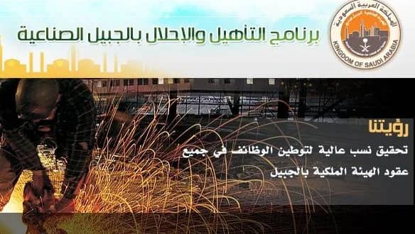 برنامج التأهيل والإحلال يعلن عن وظائف شاغرة
